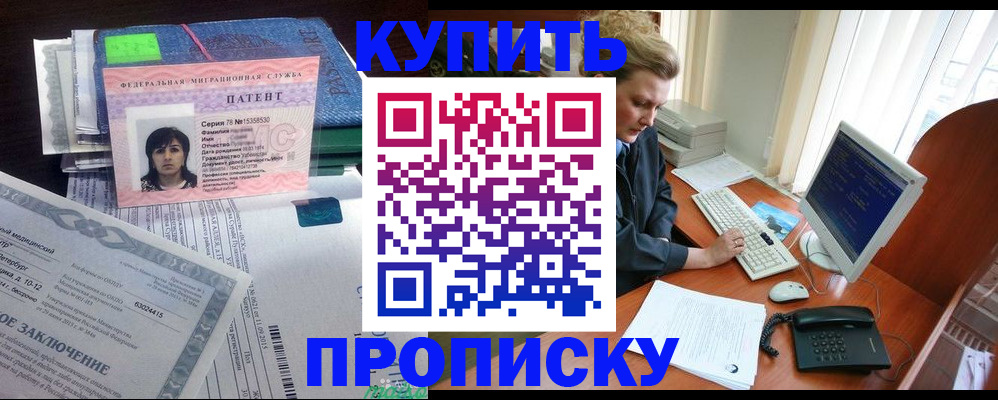 прописка регистрация в Междуреченске